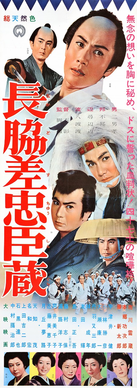 Nagadosu čúšingura - Plakátok