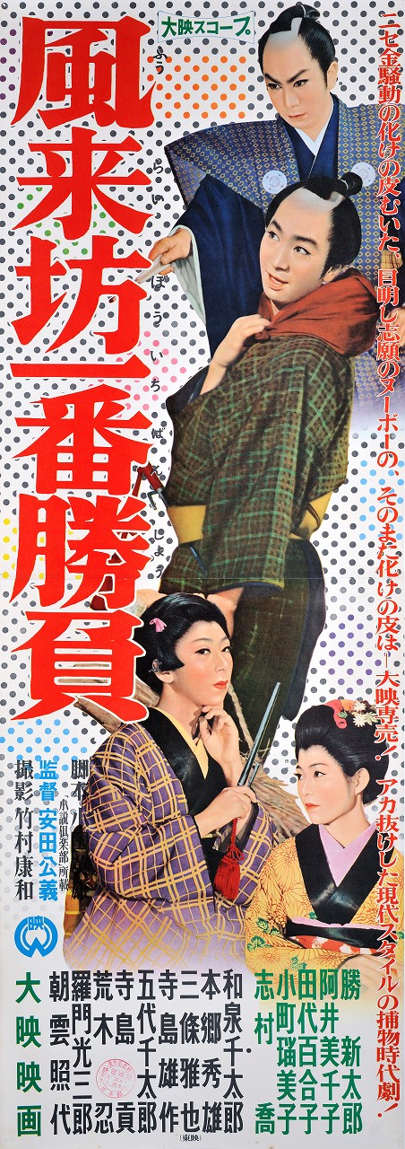 Fúraibó ičiban šóbu - Plakate