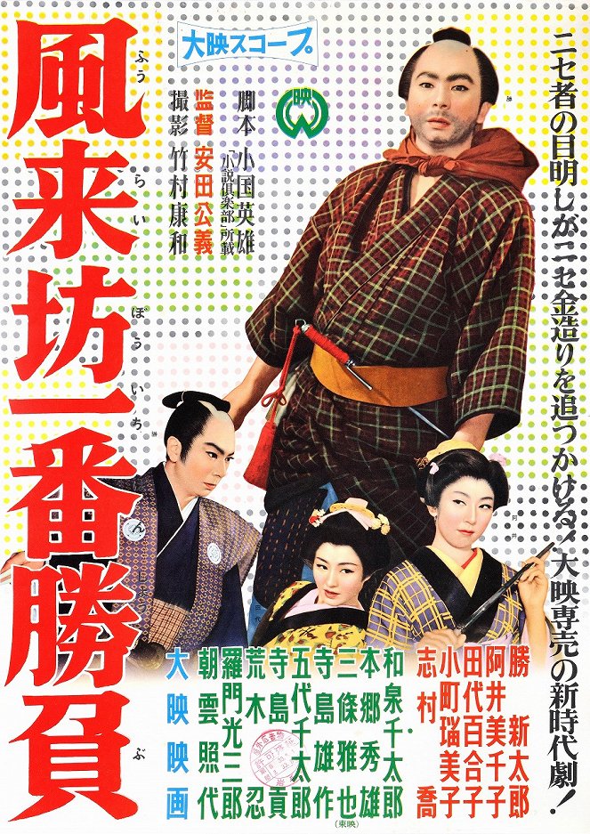 Fúraibó ičiban šóbu - Posters
