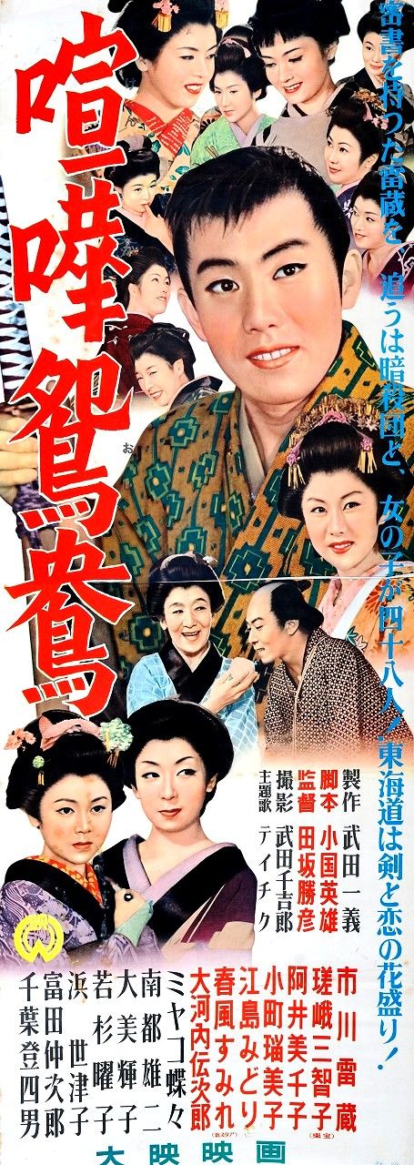 Kenka ošidori - Posters