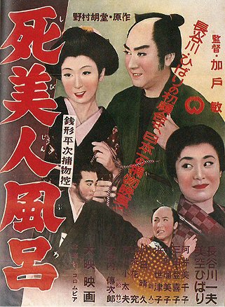 Zenigata Heidži torimono hikae: Šibidžin furo - Posters