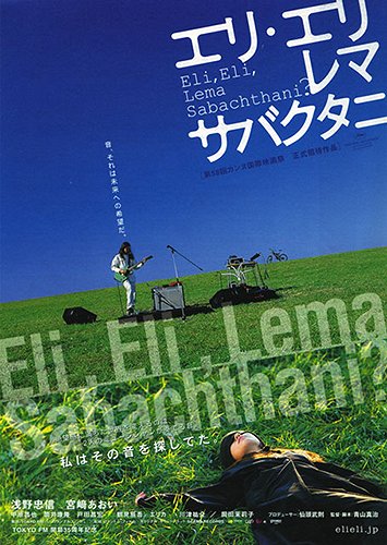 Eli, Eli, Lema Sabachthani - Plakate