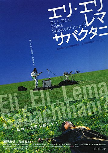 Eli, Eli, Lema Sabachthani - Affiches