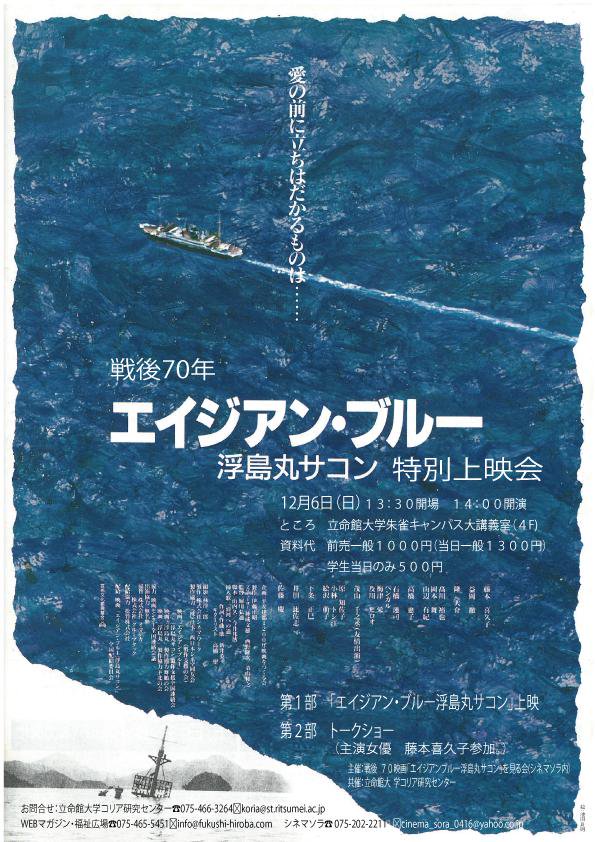 Eidžian burú: Ukišimamaru sakon - Posters