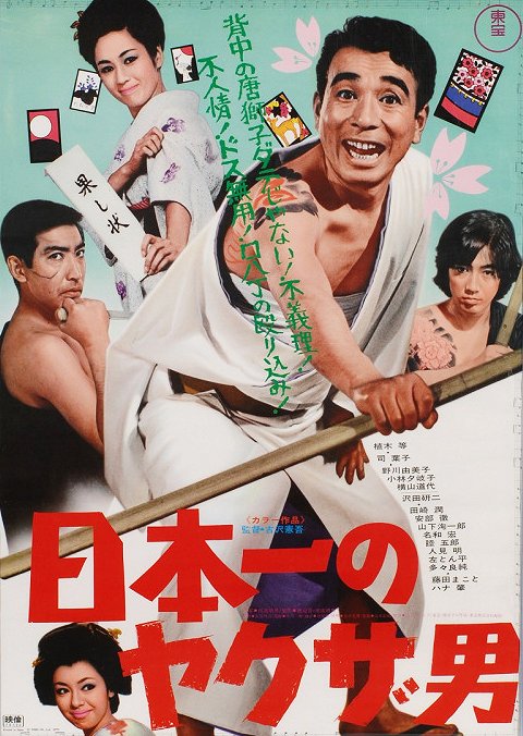 Nippon iči no jakuza otoko - Posters