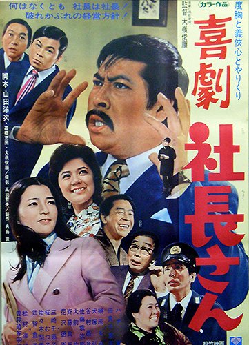 Kigeki: Šačó-san - Posters