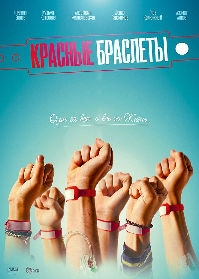 The Red Bracelets - Posters