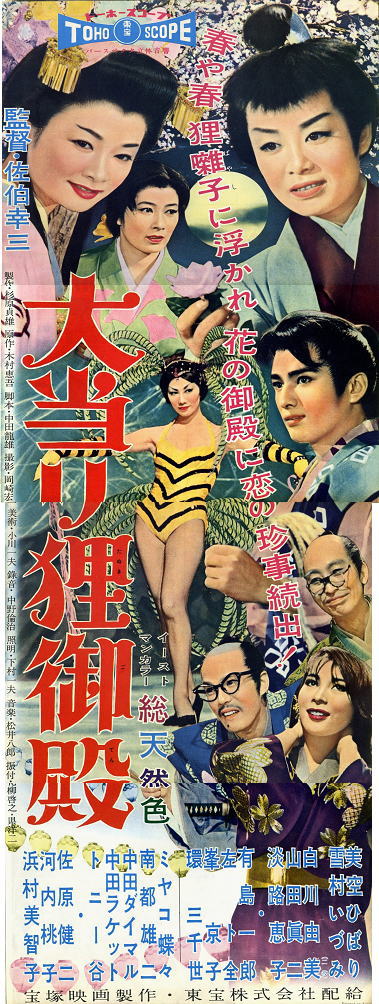 Oatari tanuki goten - Posters