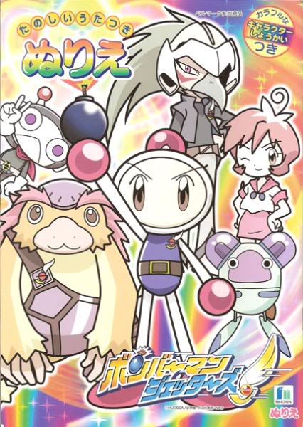 Bomberman Jetters - Affiches