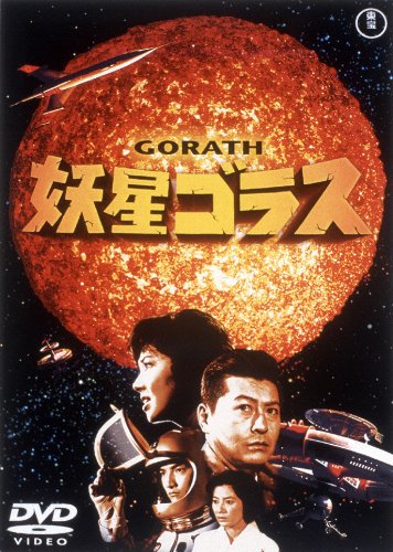 Gorath - Posters