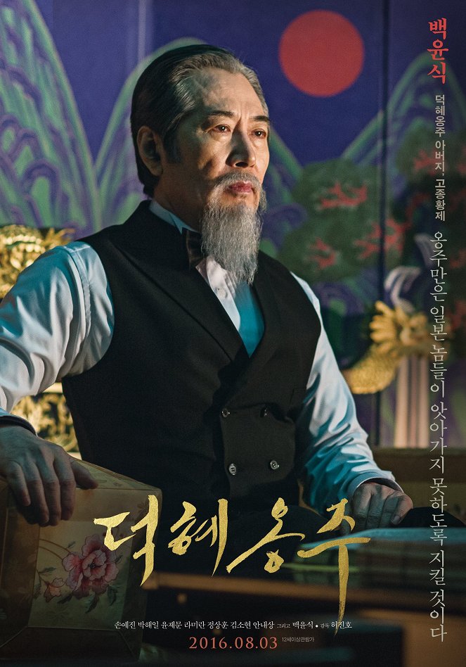 Deokhyeongjoo - Plakaty