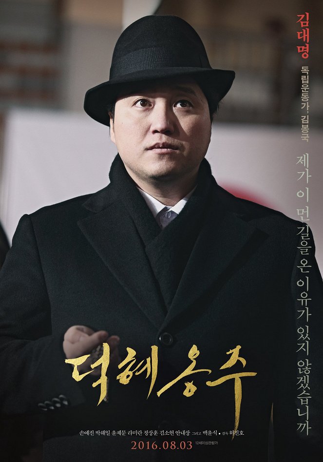 Deokhyeongjoo - Plakáty
