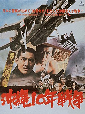 Okinawa džúnen sensó - Plakate