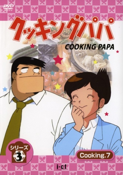 Cooking Papa - Cartazes