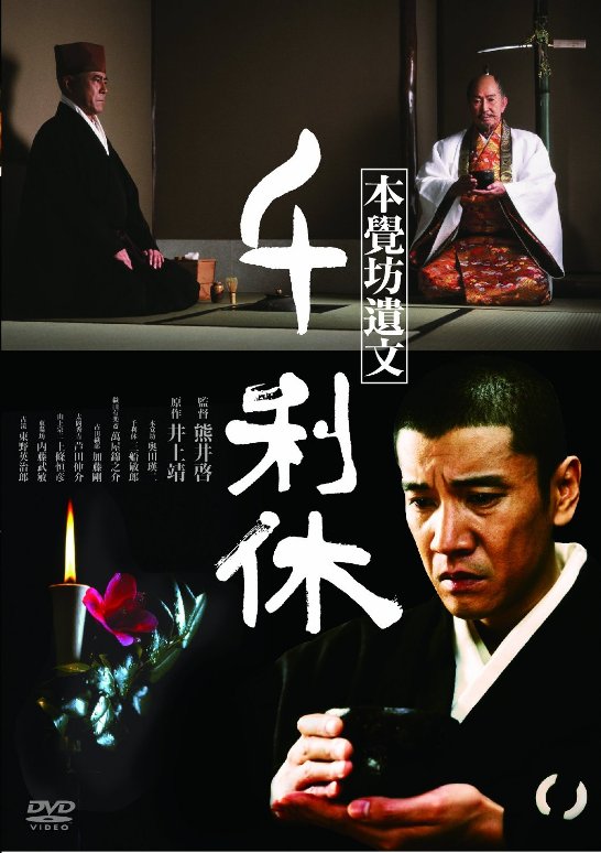 Death of a Tea Master - Posters