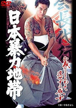 Nihon bórjokučitai - Posters