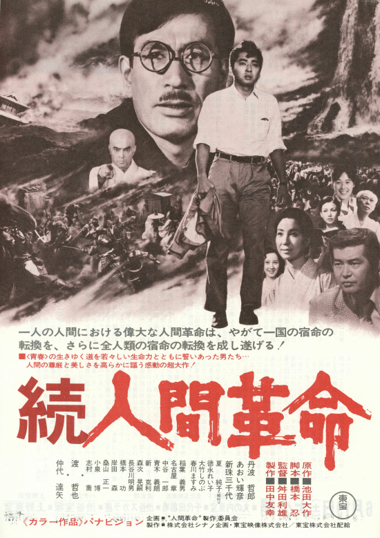 Zoku ningen kakumei - Posters