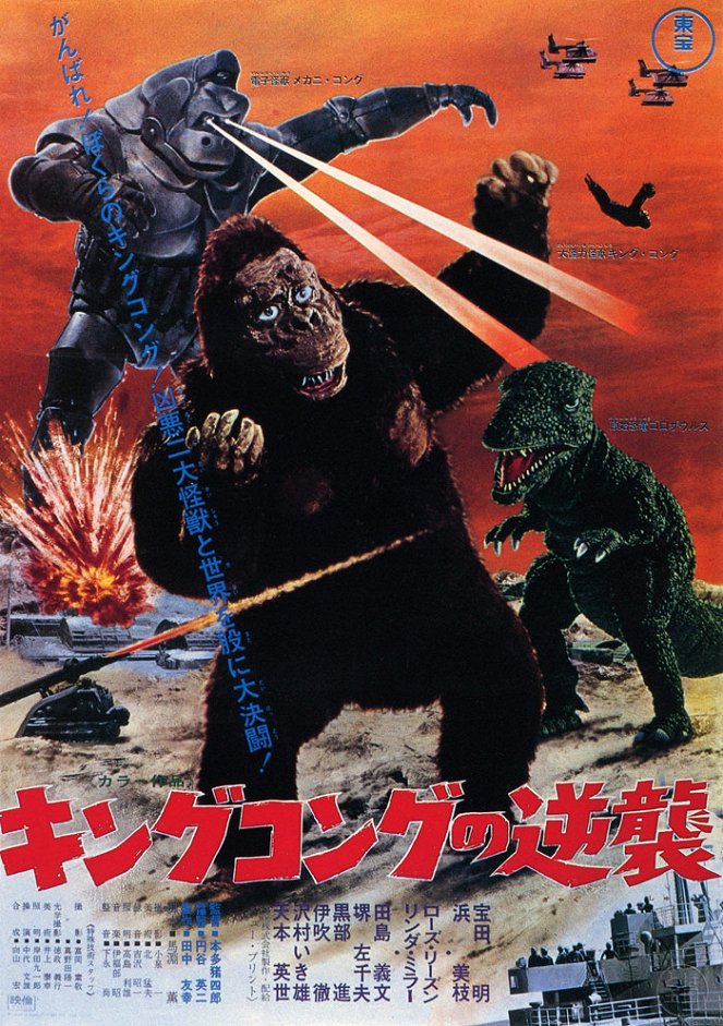 King Kong no gjakušú - Posters