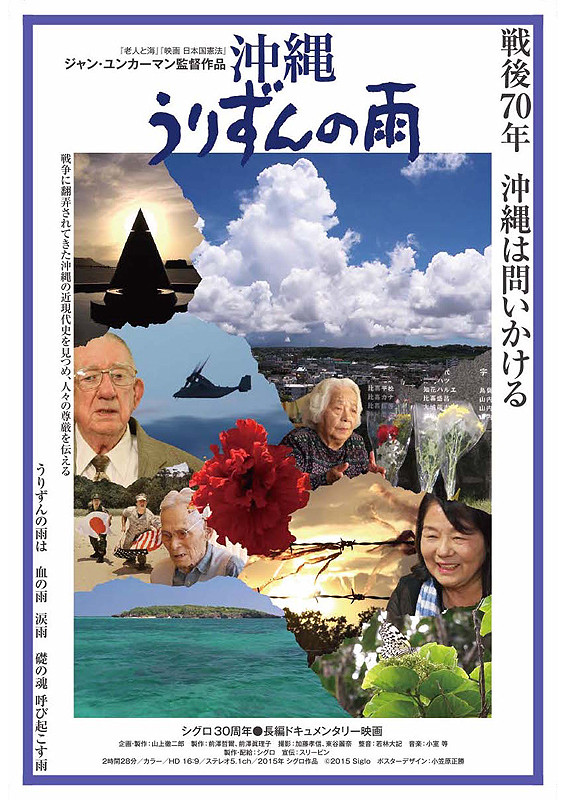 Okinawa urizun noame - Plakáty