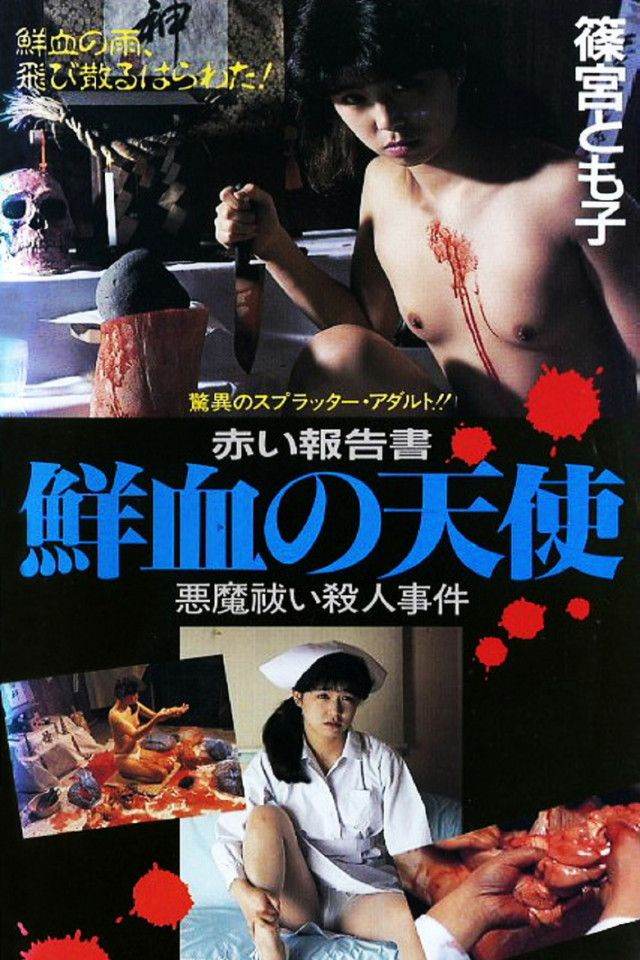 Akai Hokokusho: Senketsu no Tenshi - Posters