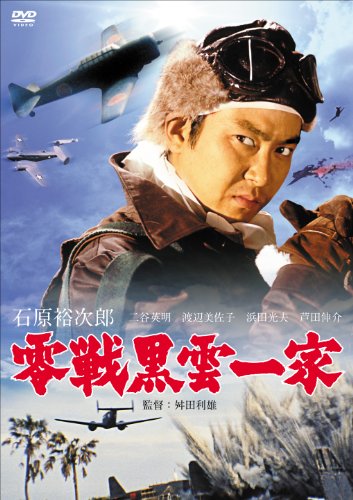 The Zero Fighter Yujiro Ishihara - Posters