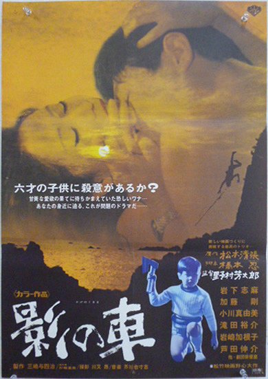 Kage no kuruma - Plakáty