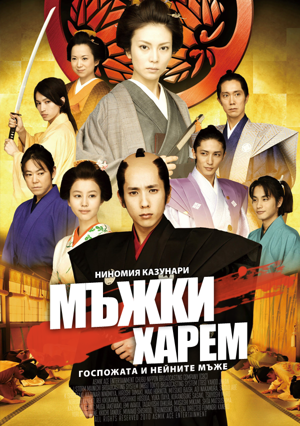 The Lady Shogun and Her Men - Posters