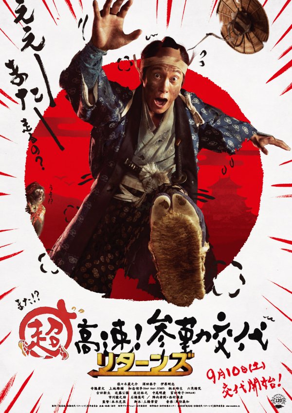 Samurai Hustle Returns - Posters