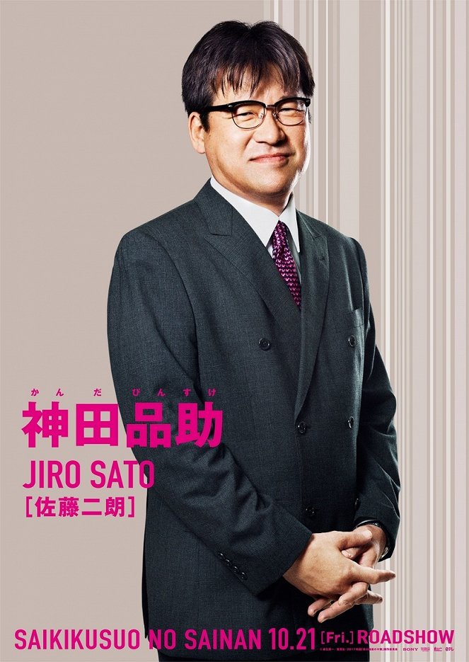 Saiki Kusuo no Sainan - Plakate