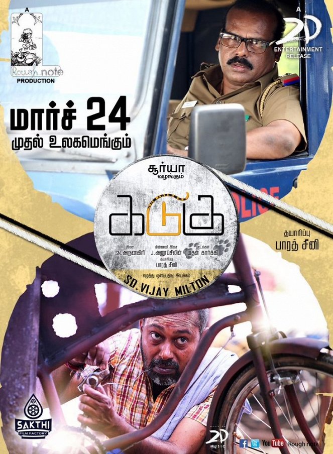 Kadugu - Cartazes