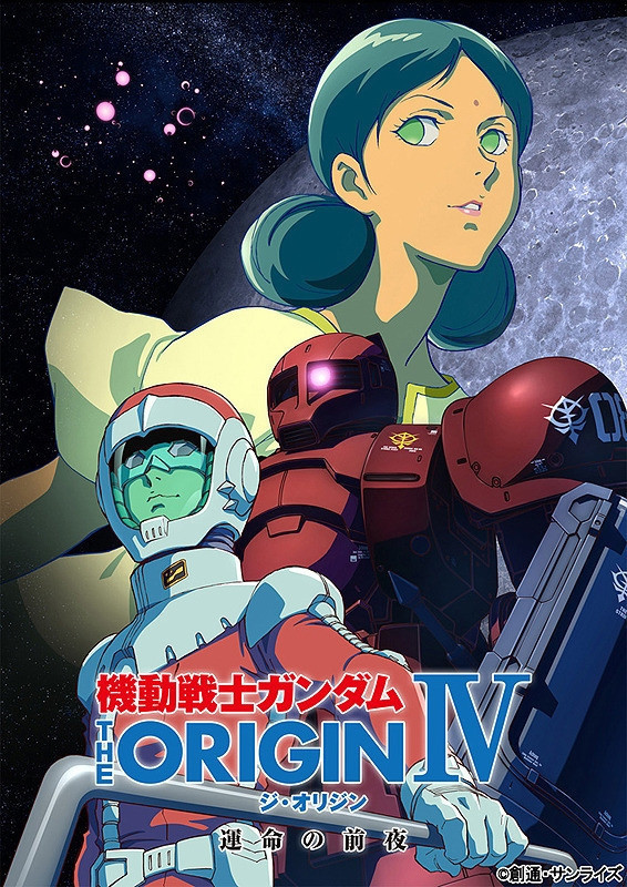 Kidó senši Gundam: The Origin IV – Unmei no zen'ja - Cartazes