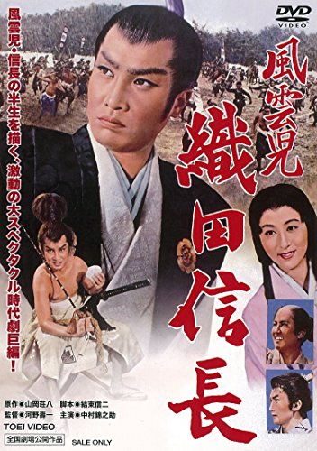 Oda Nobunaga: The Lucky Adventurer - Posters