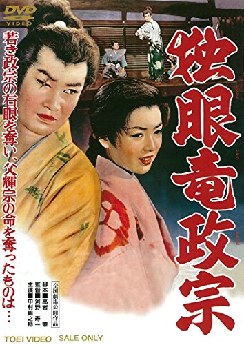 Dokuganrjú Masamune - Posters