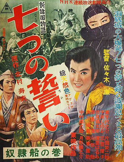 Šin Šokoku monogatari: Nanacu no čikai – Doreisen no maki - Posters