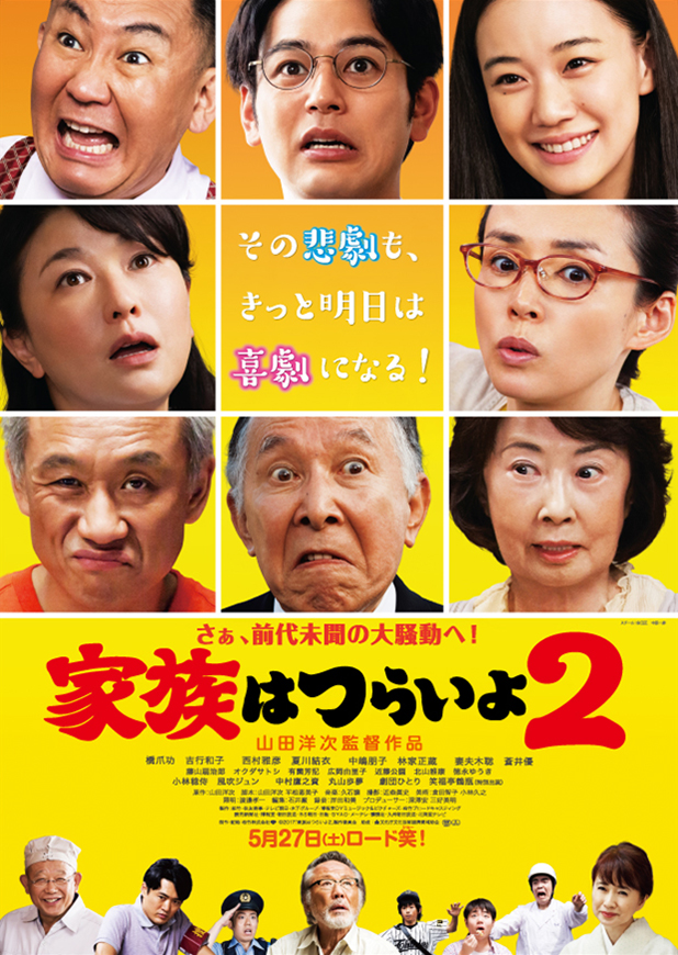 Maravillosa familia de Tokio 2 - Carteles
