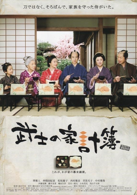 Kuchyň samurajů - Plagáty