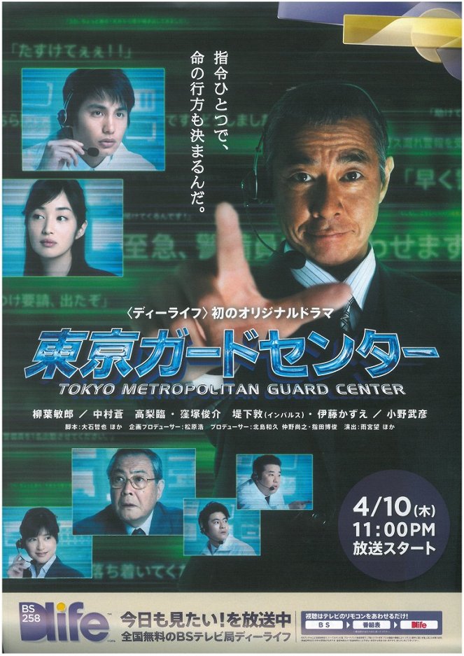 Tokyo Guard Center - Plakátok