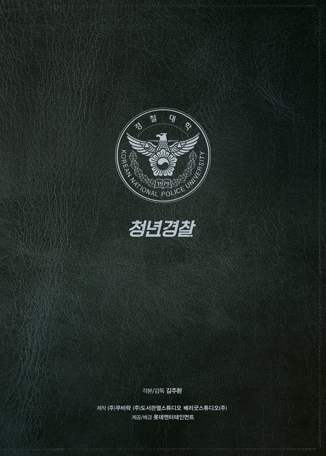 Cheongnyeongyeongchal - Plakate