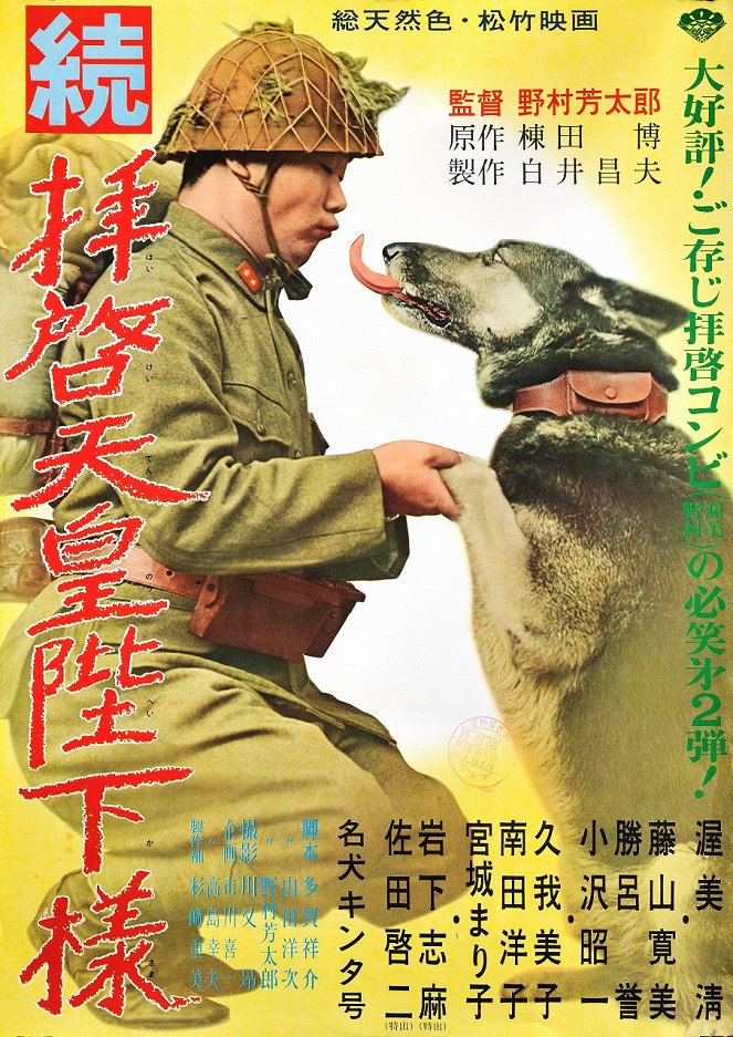 Zoku Haikei Tennó heika-sama - Plakáty