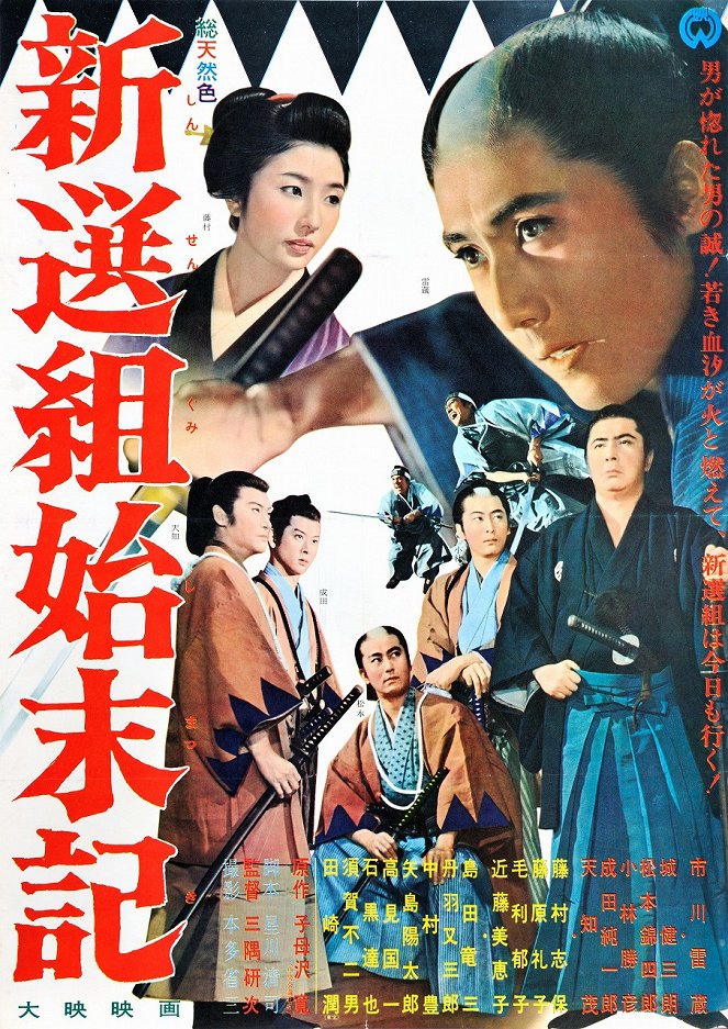 Shinsengumi Chronicles - Posters
