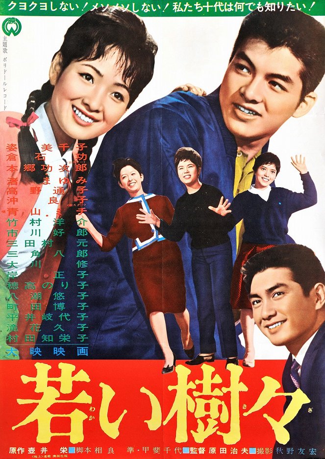 Wakai kigi - Posters