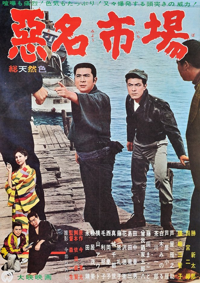 Akumjó ičiba - Posters
