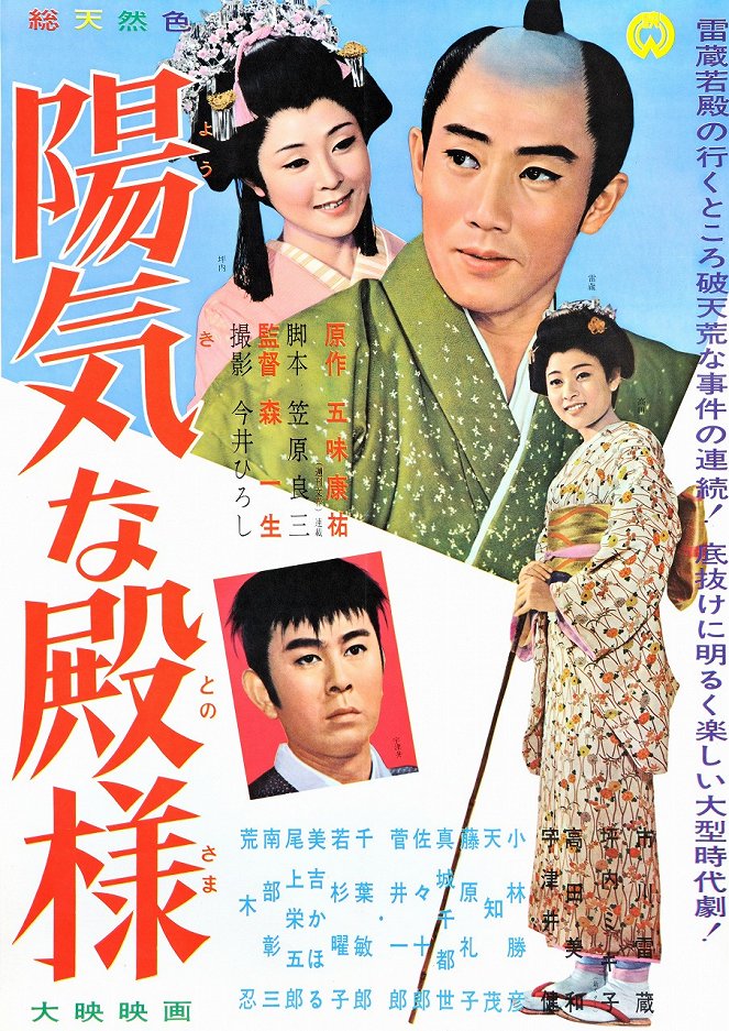 Jókina tonosama - Posters