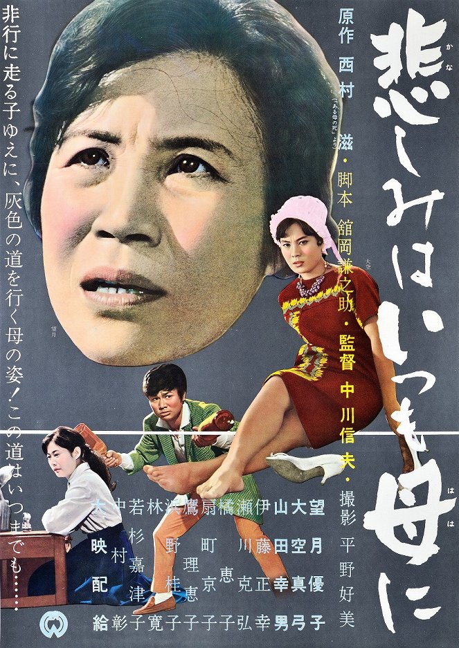 Kanašimi wa icumo haha ni - Posters