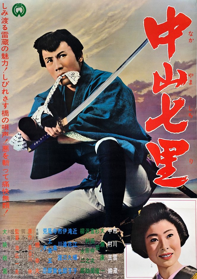 Nakajama šičiri - Posters
