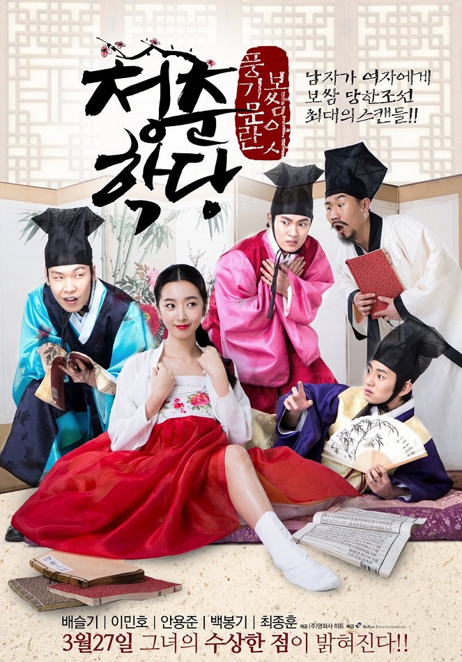 School of Youth: The Corruption of Morals - Posters