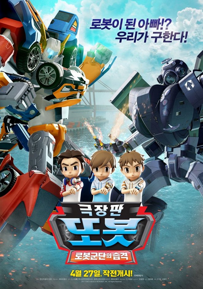 Geukjangpan ddobot: robotgundaneui seubgyeok - Posters