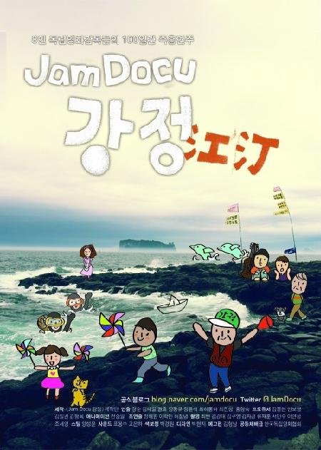 Jam docu kangjeong - Plakaty
