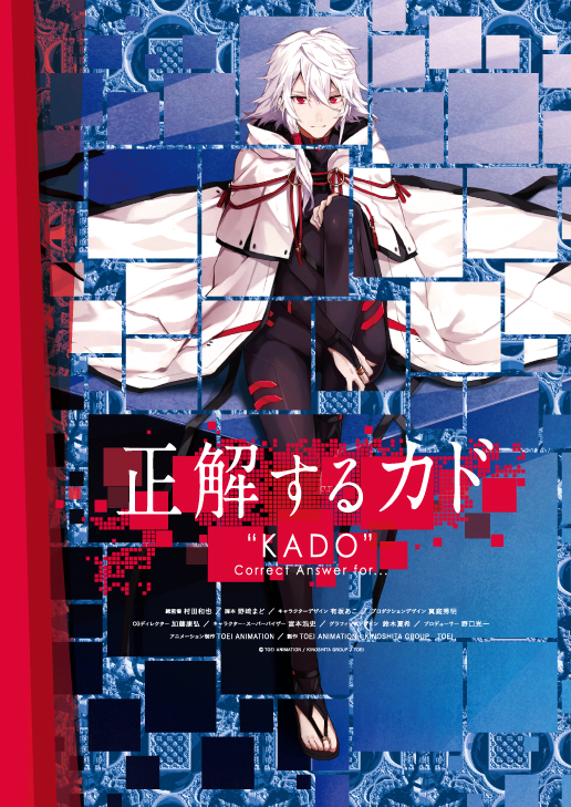 Seikai suru Kado - Affiches