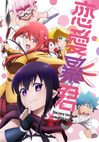 Love Tyrant - Posters